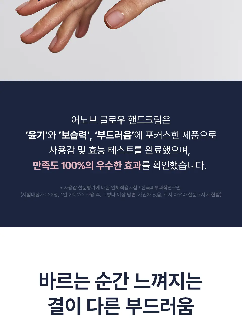 [퍼퓸핸드크림/키링증정] 어노브 글로우 고보습 핸드크림 40ml 단독 기획 (+키링 택1) 상세페이지 20